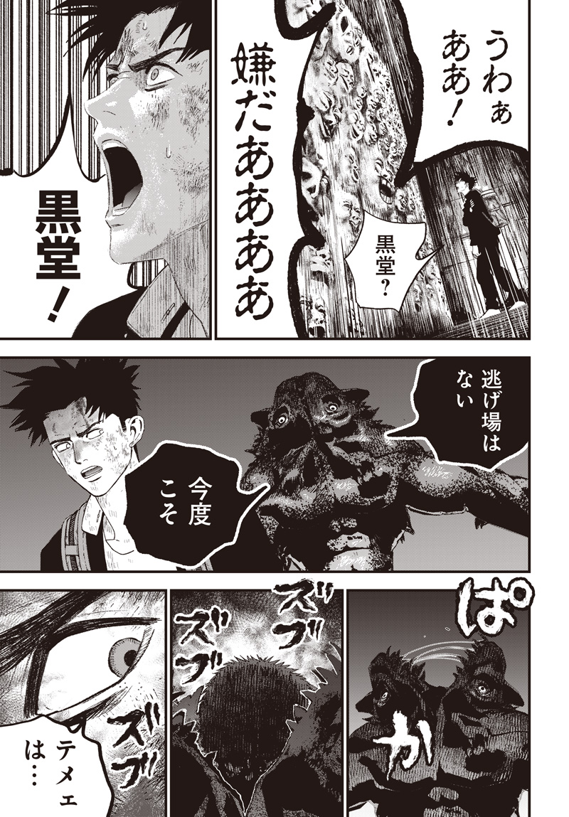 Bug Ego Chapter 19 21ページ