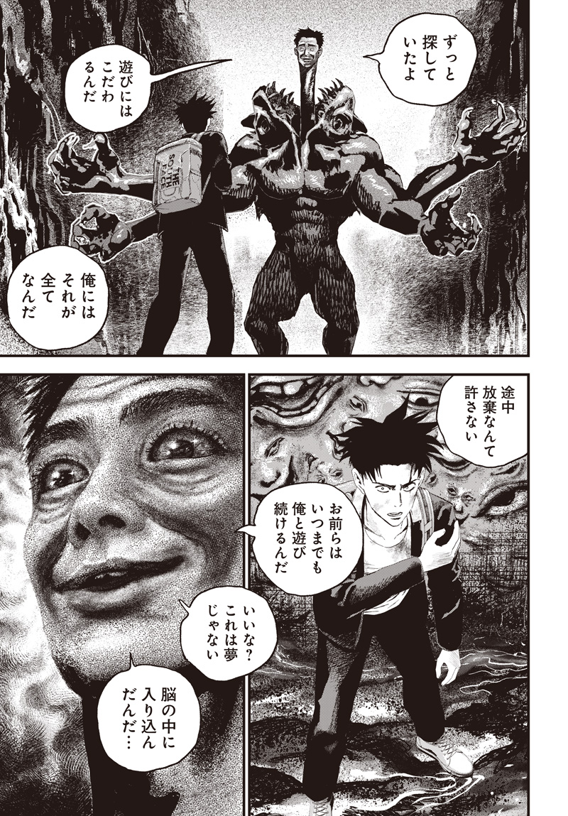 Bug Ego Chapter 19 23ページ