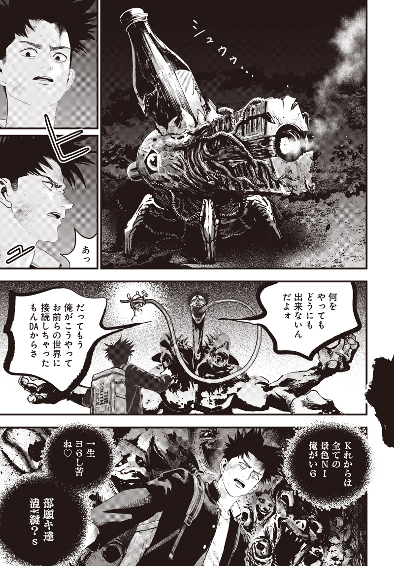 Bug Ego Chapter 19 25ページ