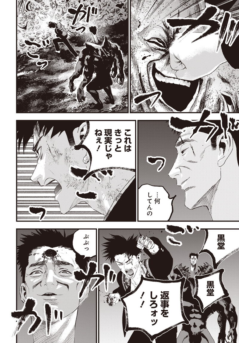 Bug Ego Chapter 19 26ページ