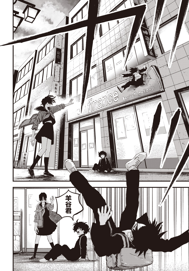 Bug Ego Chapter 19 8ページ