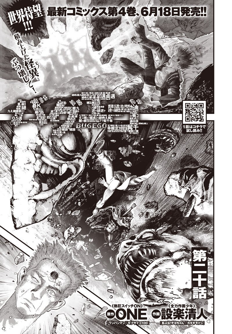 Bug Ego Chapter 20 1ページ