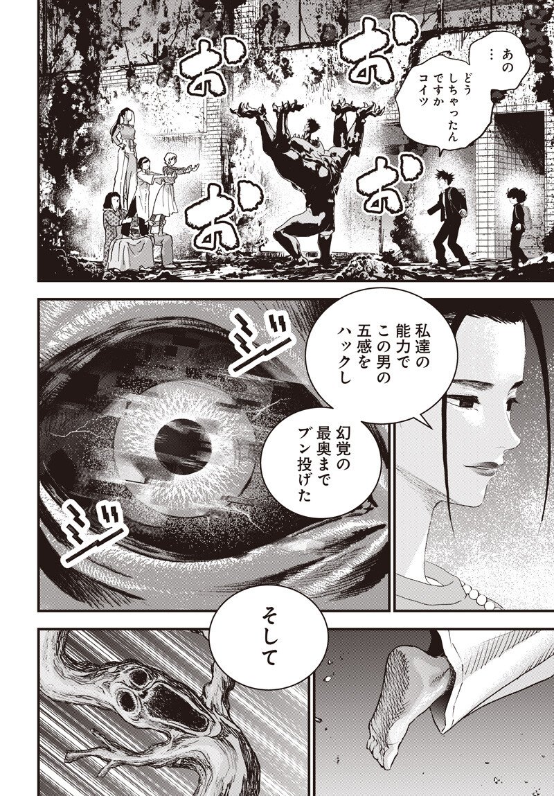 Bug Ego Chapter 20 12ページ