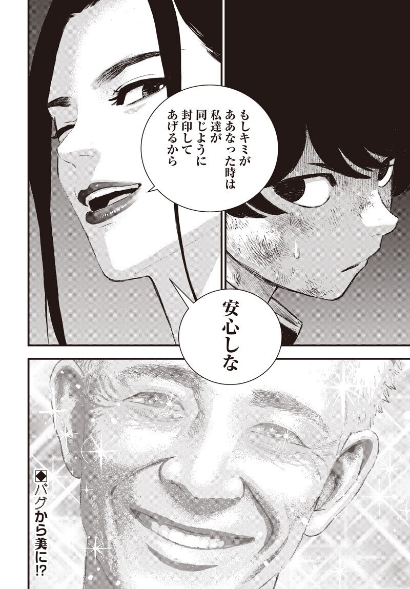 Bug Ego Chapter 20 18ページ
