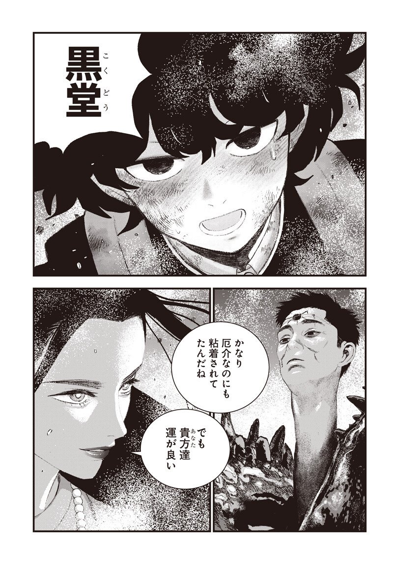 Bug Ego Chapter 20 3ページ