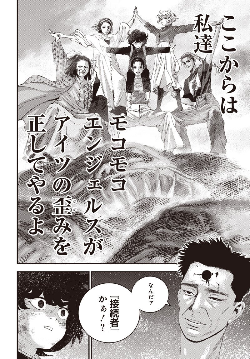 Bug Ego Chapter 20 4ページ