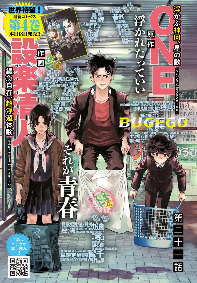 Bug Ego Chapter 21 1ページ
