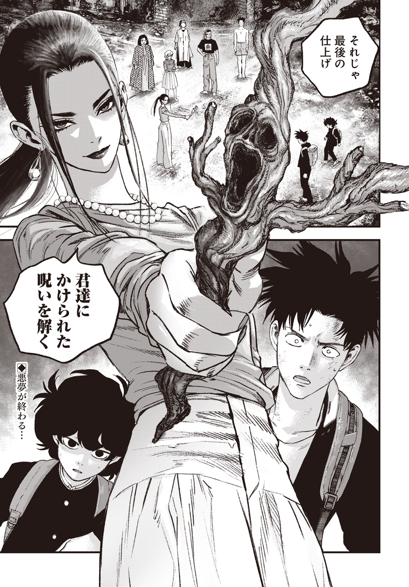 Bug Ego Chapter 21 2ページ