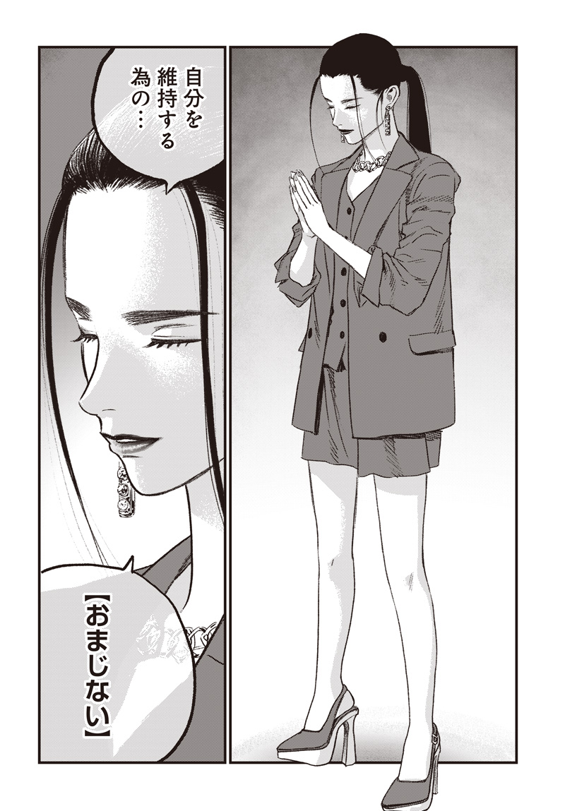 Bug Ego Chapter 21 11ページ