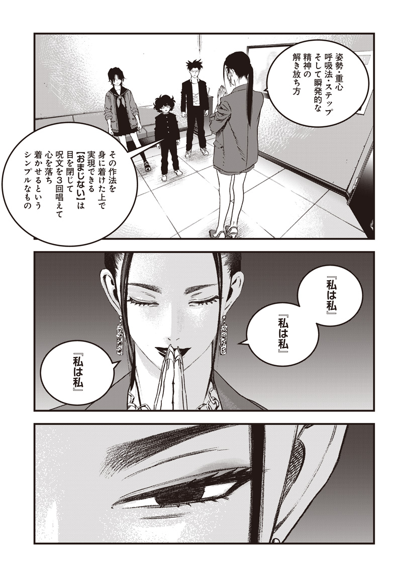 Bug Ego Chapter 21 12ページ