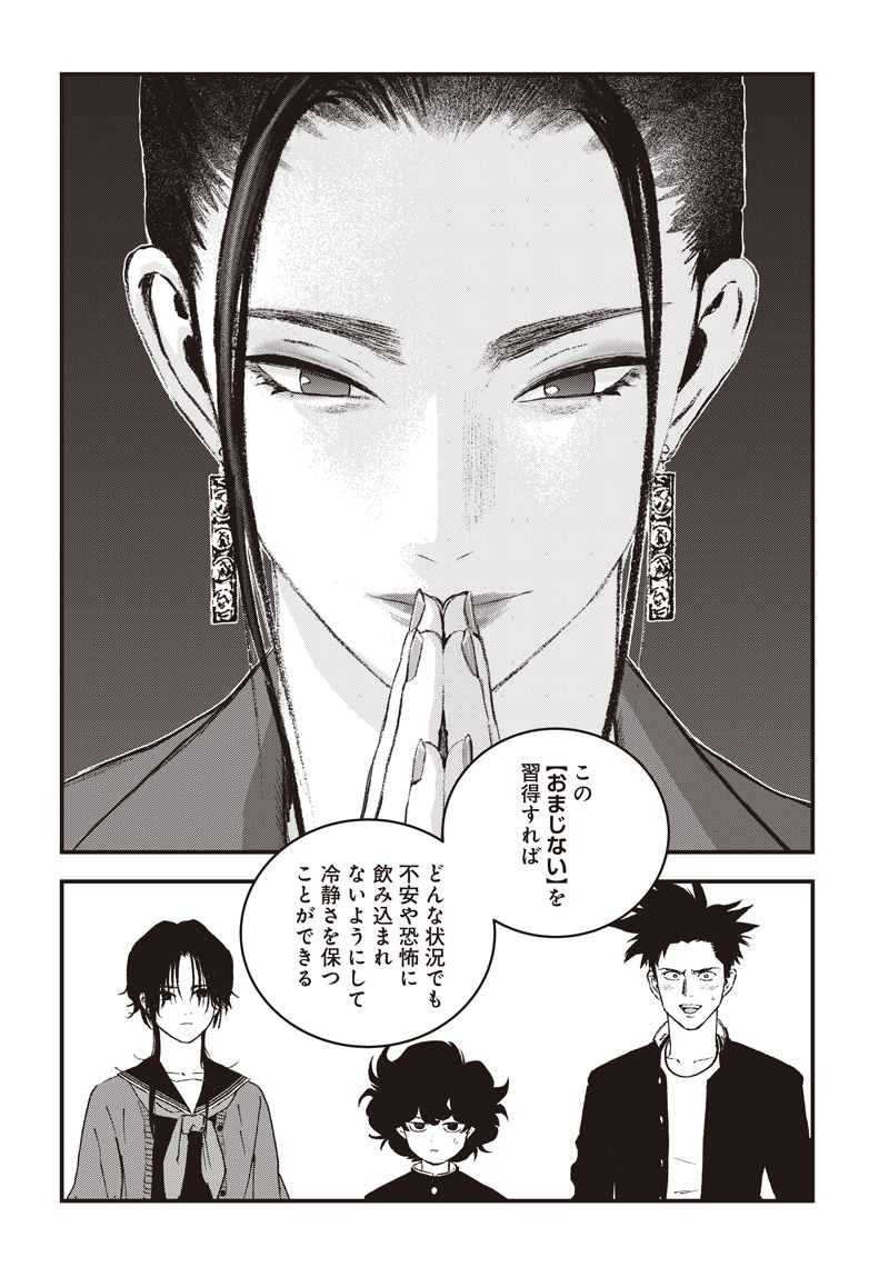 Bug Ego Chapter 21 13ページ