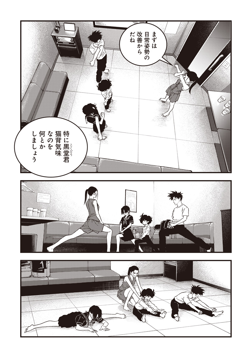 Bug Ego Chapter 21 14ページ