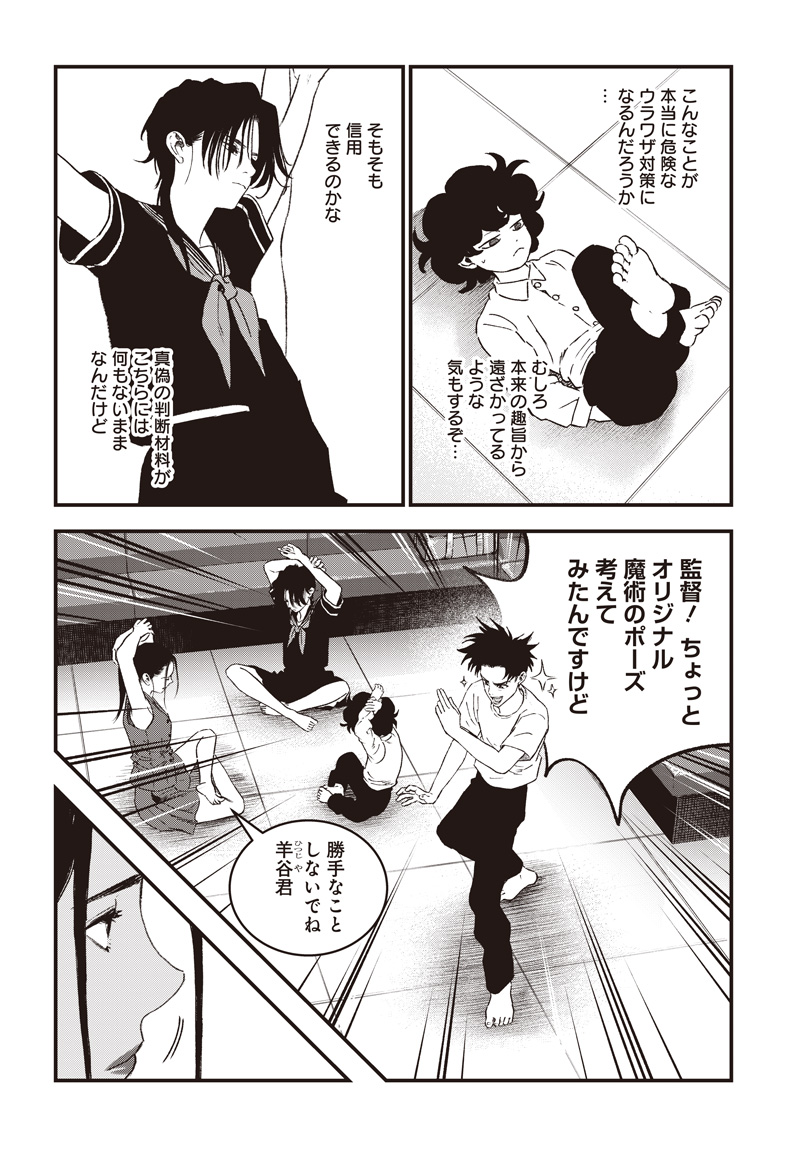 Bug Ego Chapter 21 15ページ