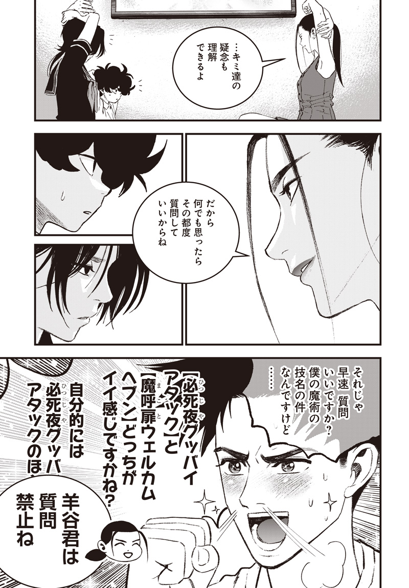 Bug Ego Chapter 21 16ページ