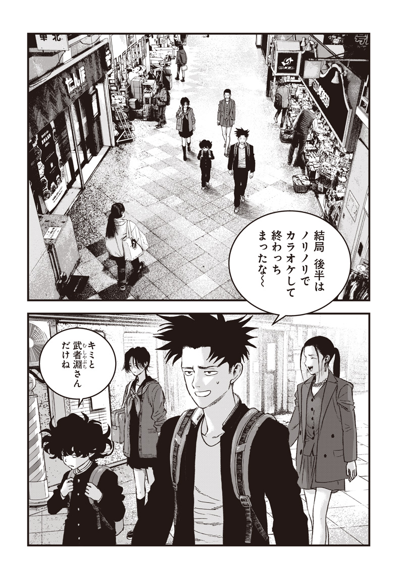 Bug Ego Chapter 21 19ページ