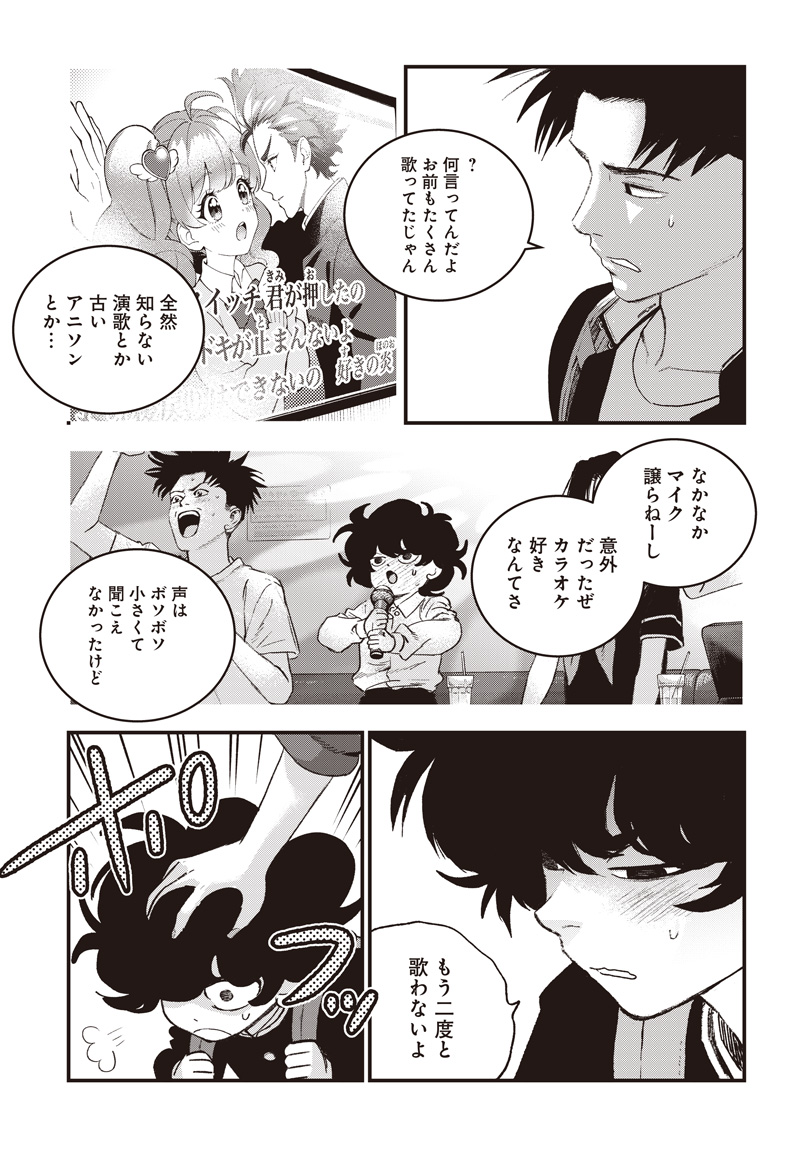 Bug Ego Chapter 21 20ページ