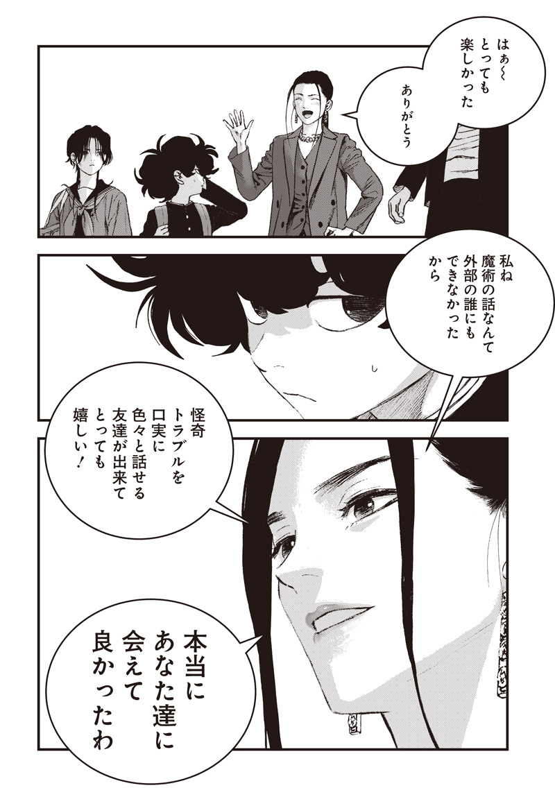 Bug Ego Chapter 21 21ページ
