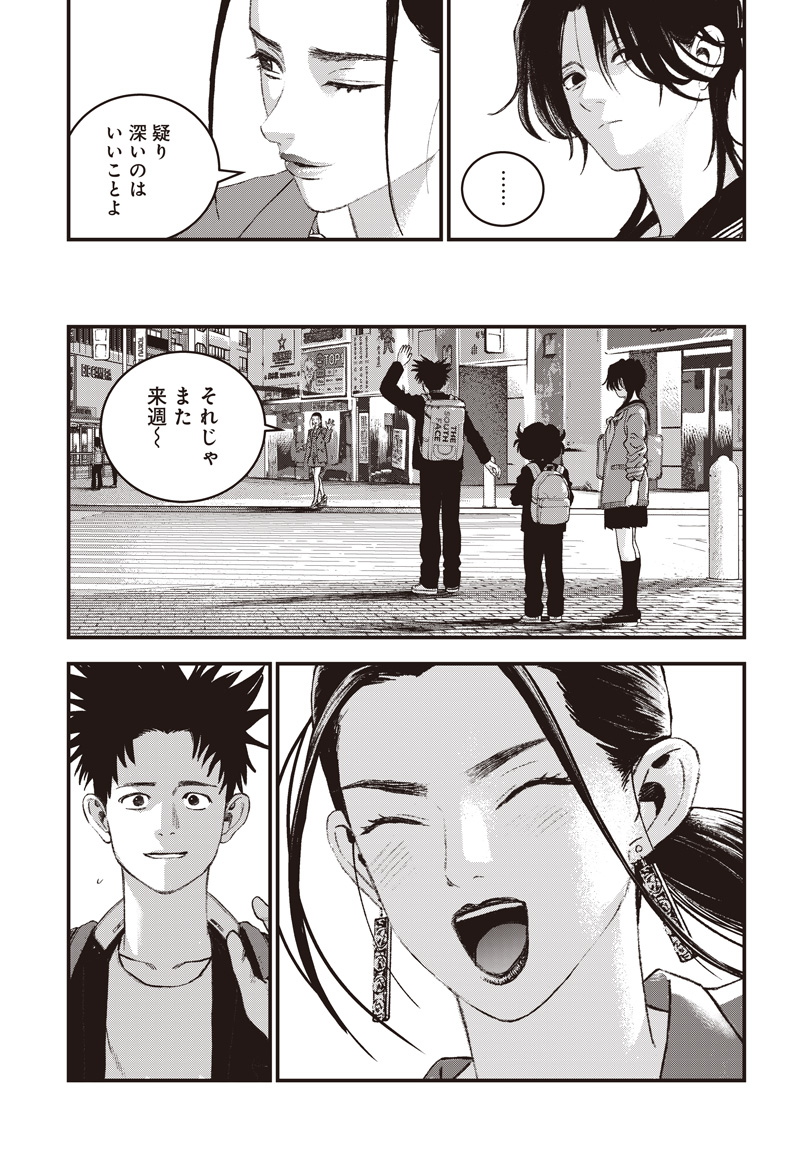 Bug Ego Chapter 21 22ページ