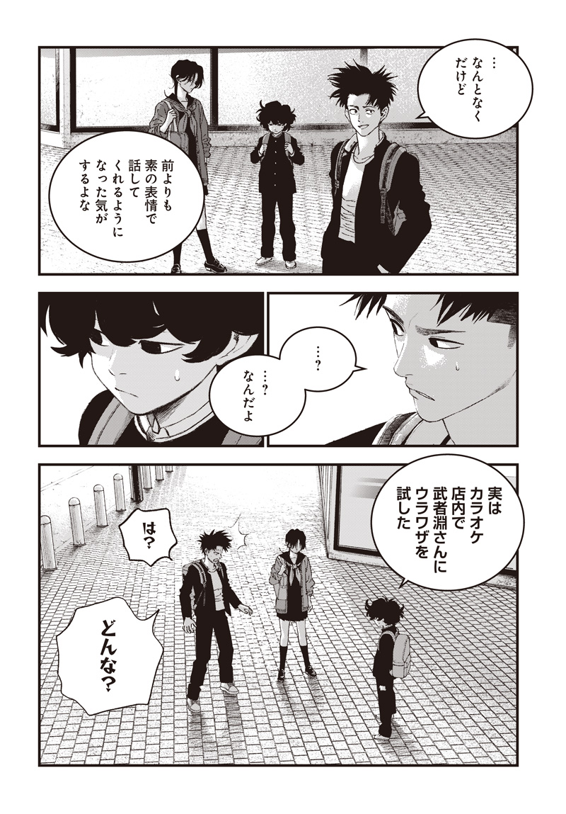 Bug Ego Chapter 21 23ページ
