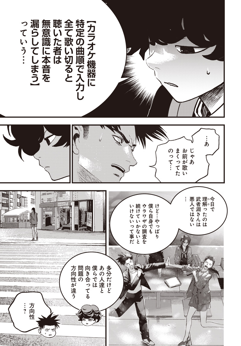 Bug Ego Chapter 21 24ページ