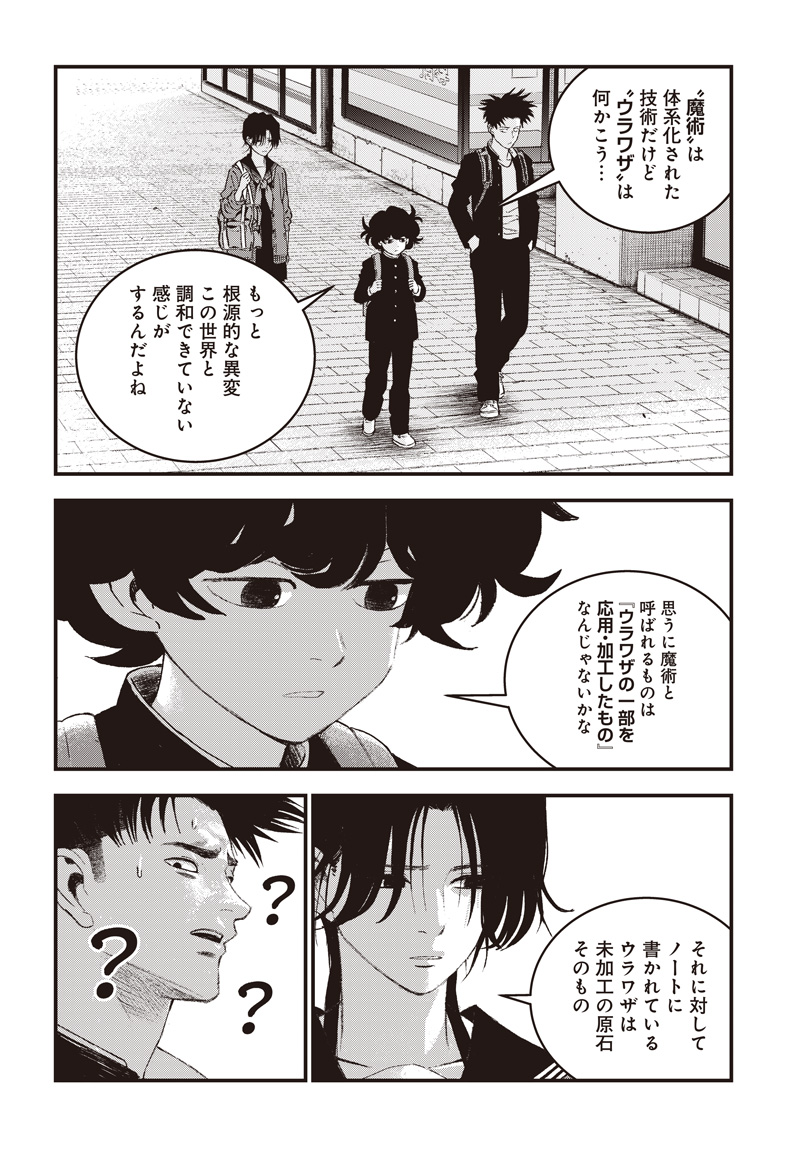 Bug Ego Chapter 21 25ページ