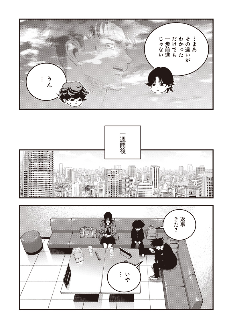 Bug Ego Chapter 21 26ページ