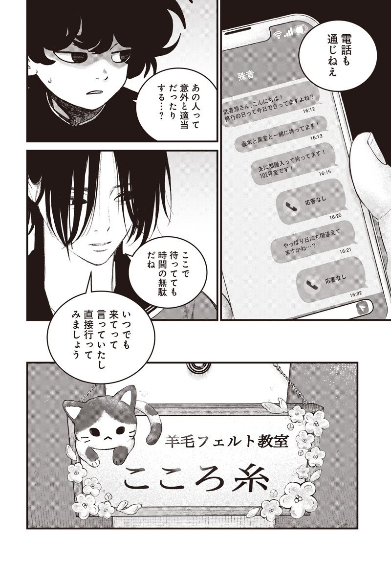 Bug Ego Chapter 21 27ページ