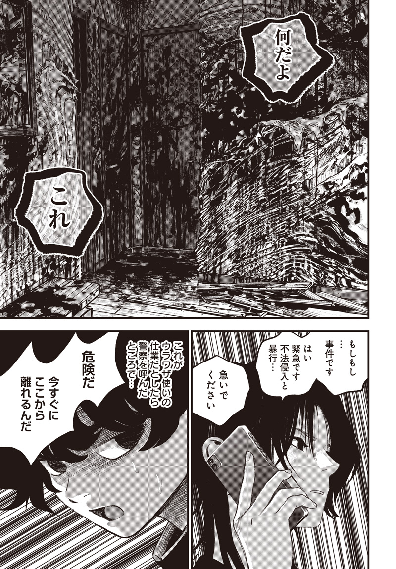 Bug Ego Chapter 21 30ページ