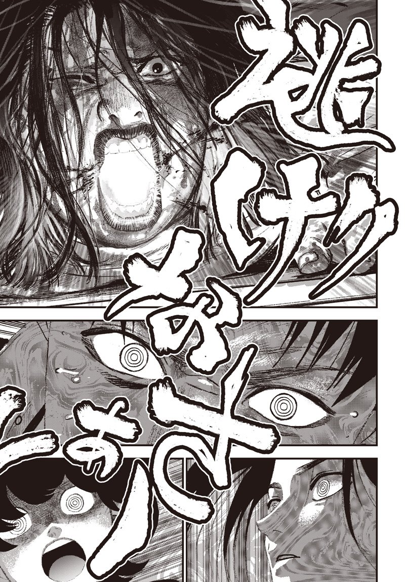 Bug Ego Chapter 21 32ページ