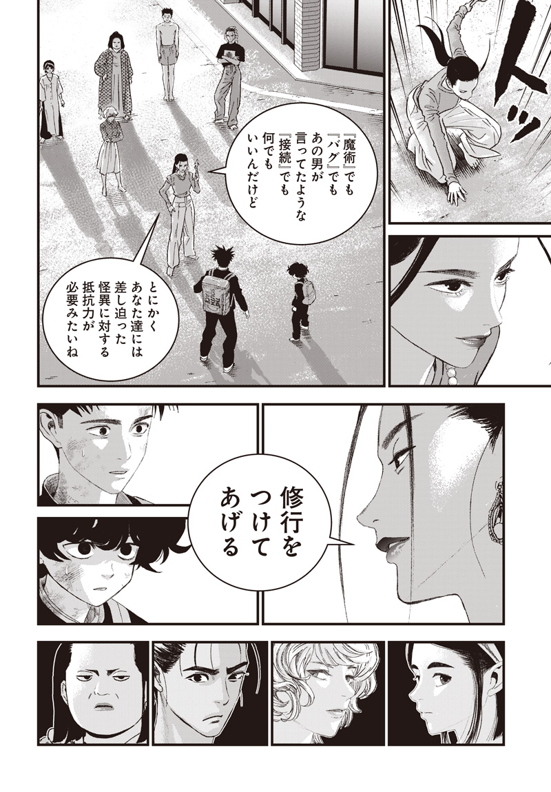 Bug Ego Chapter 21 5ページ