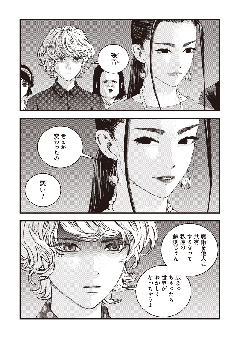Bug Ego Chapter 21 6ページ