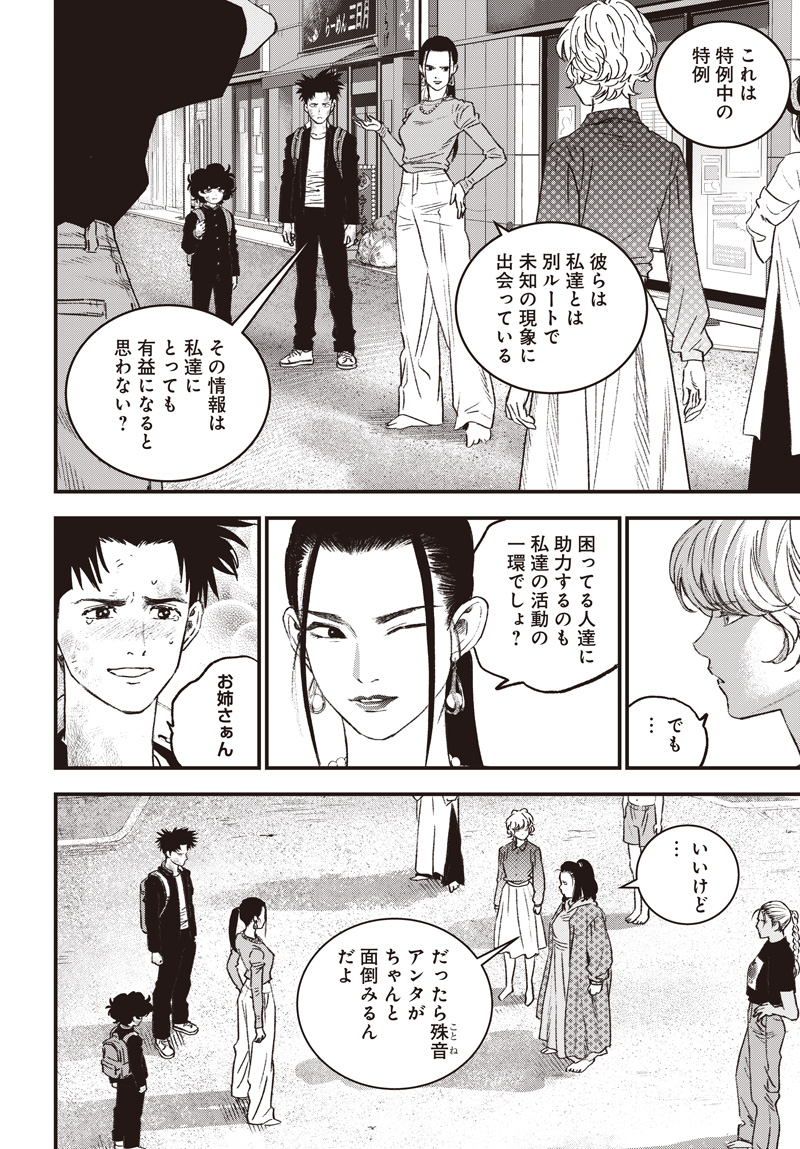 Bug Ego Chapter 21 7ページ