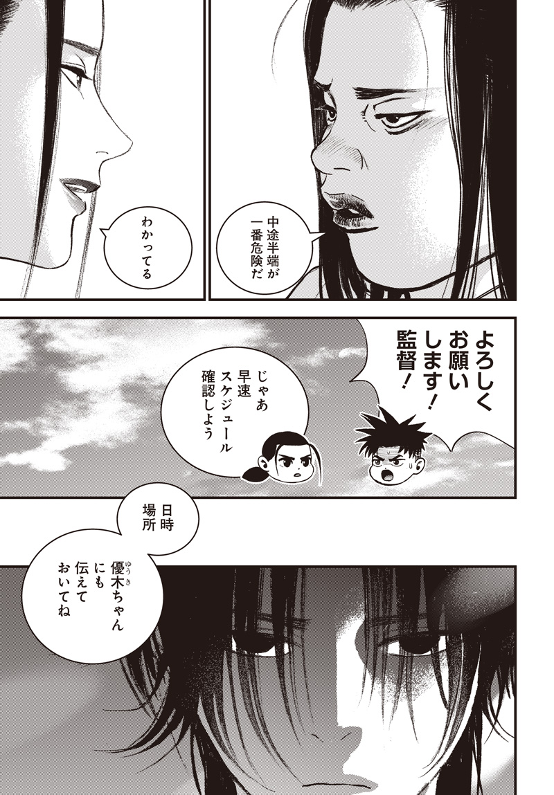 Bug Ego Chapter 21 8ページ