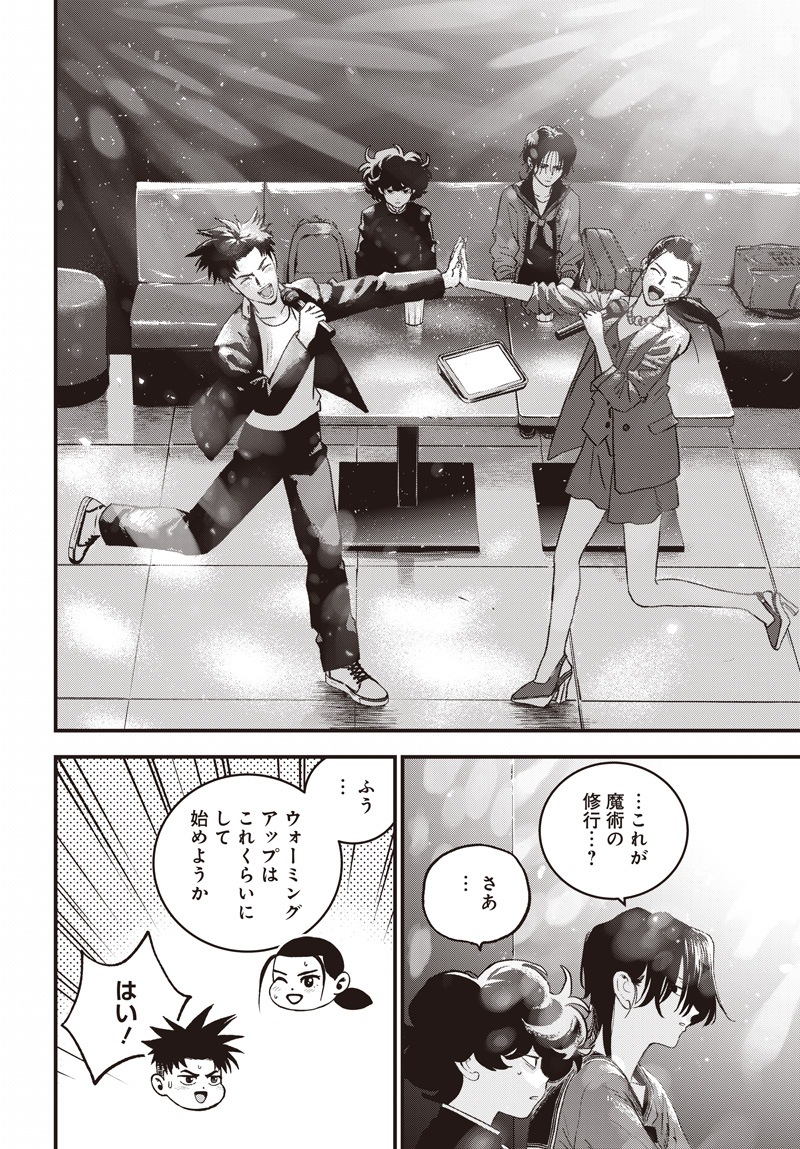 Bug Ego Chapter 21 9ページ