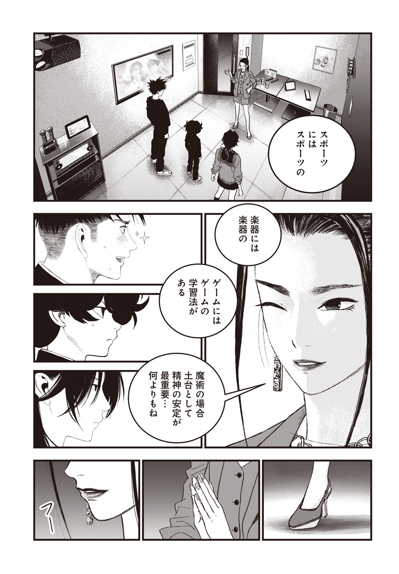 Bug Ego Chapter 21 10ページ