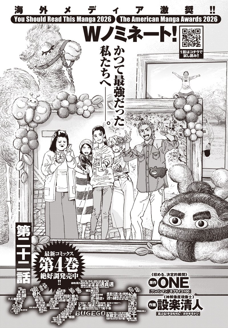 Bug Ego Chapter 22 1ページ