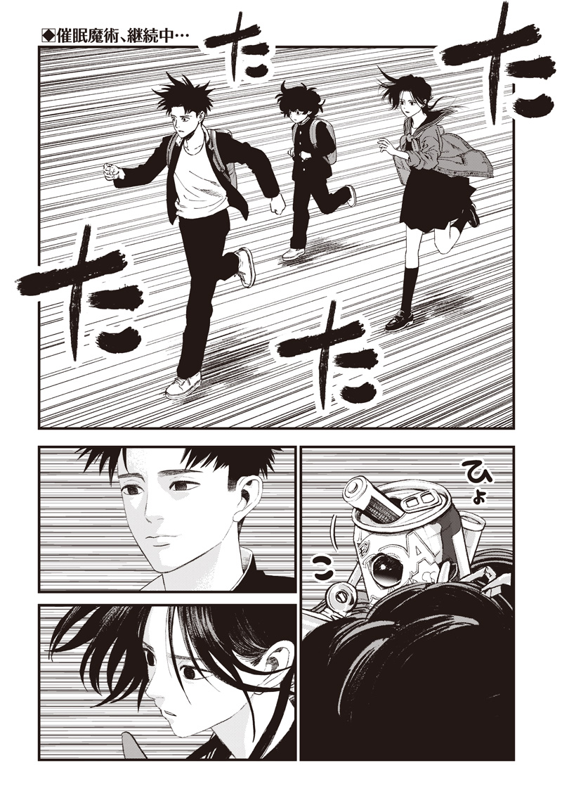 Bug Ego Chapter 22 2ページ