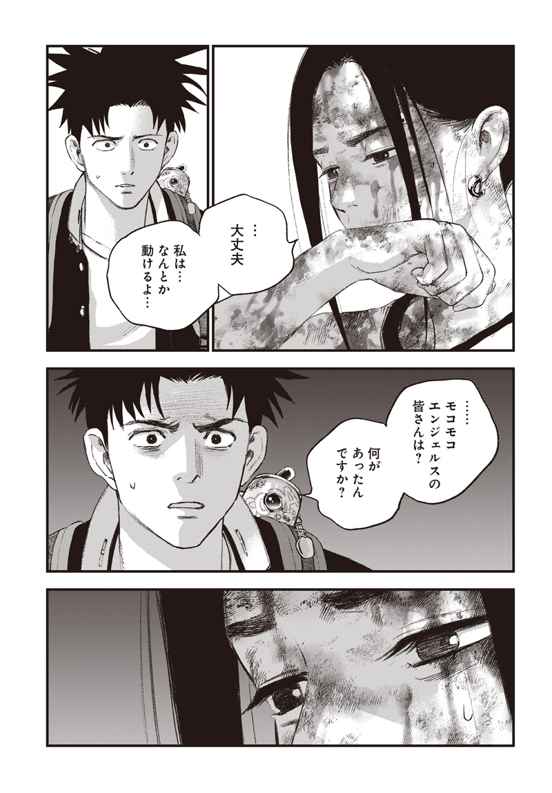 Bug Ego Chapter 22 11ページ