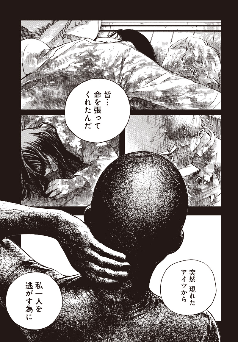 Bug Ego Chapter 22 13ページ