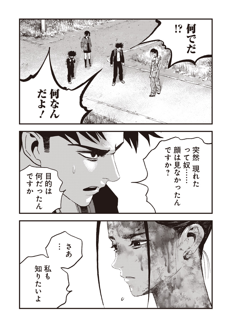 Bug Ego Chapter 22 15ページ