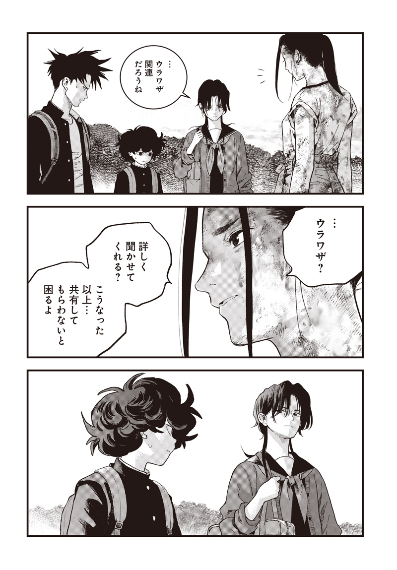 Bug Ego Chapter 22 16ページ