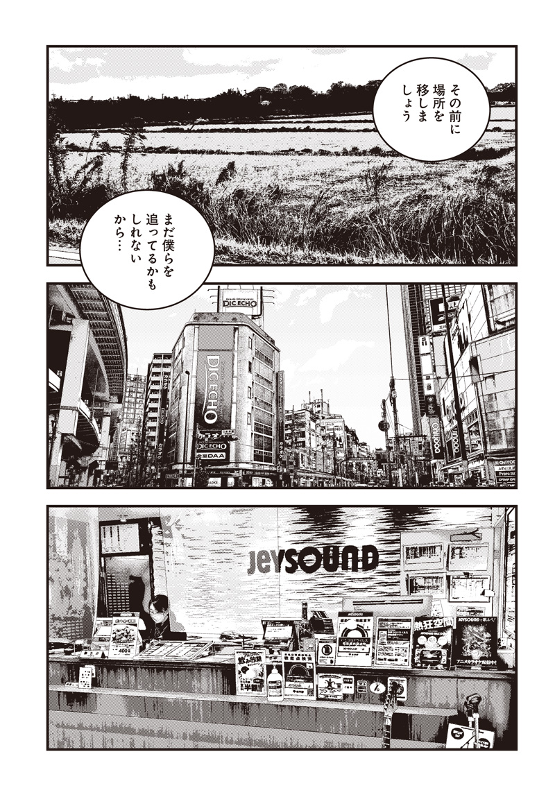 Bug Ego Chapter 22 17ページ