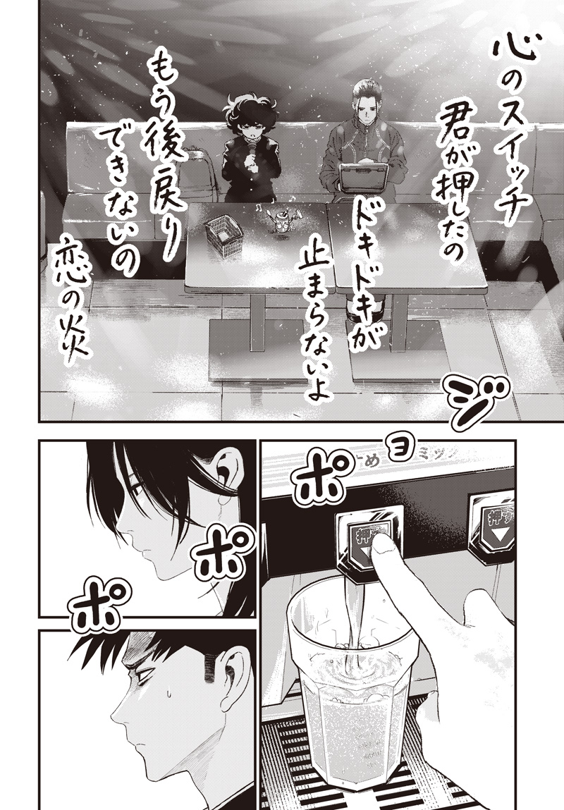 Bug Ego Chapter 22 18ページ