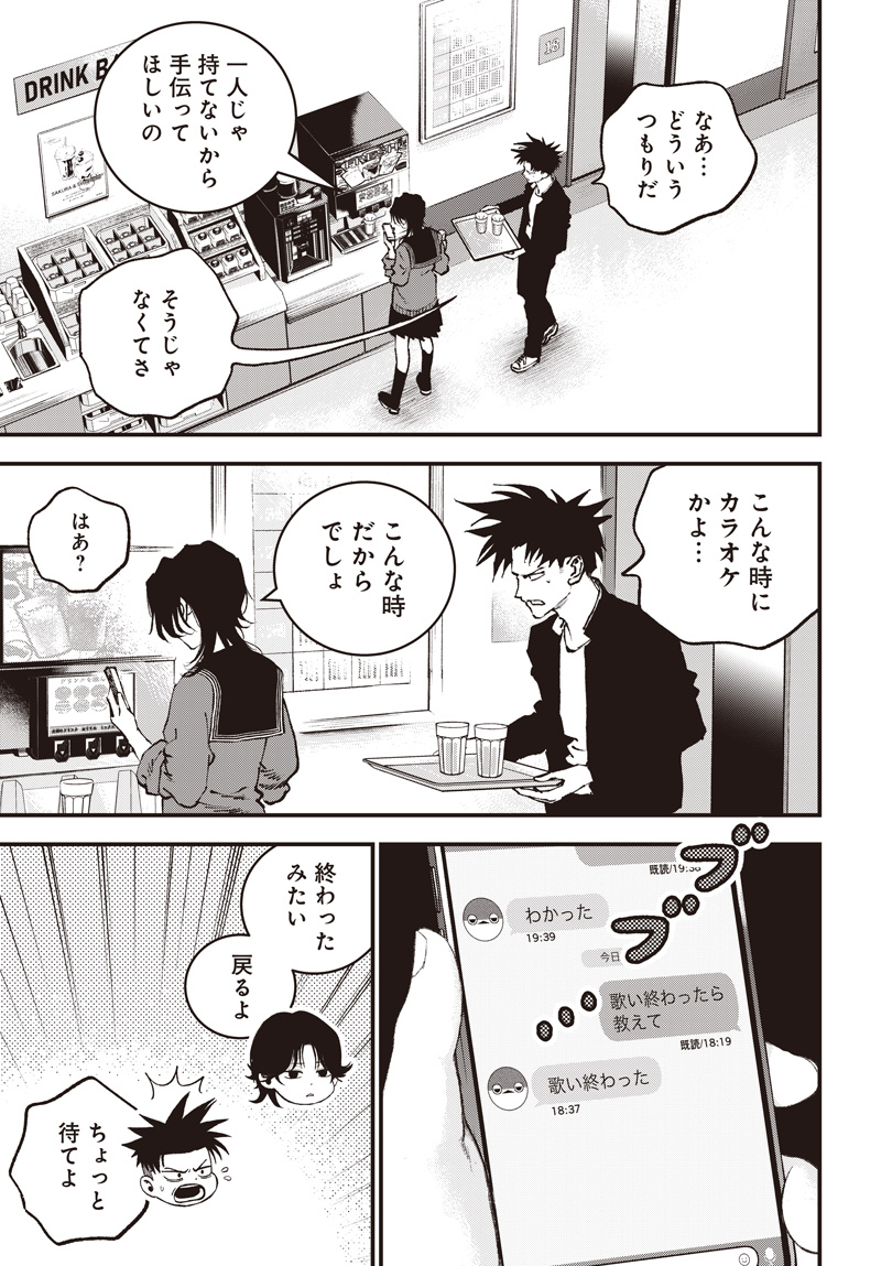 Bug Ego Chapter 22 19ページ