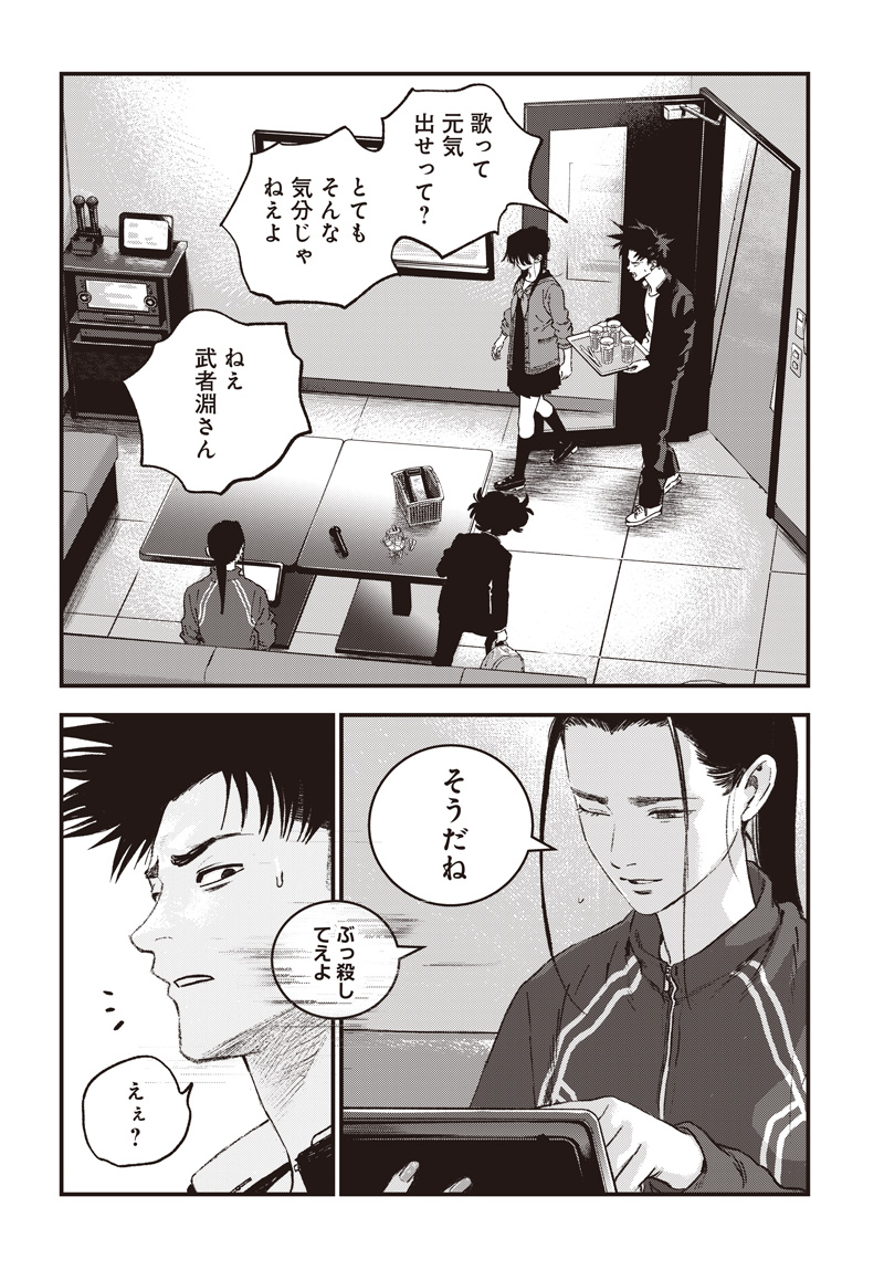 Bug Ego Chapter 22 20ページ