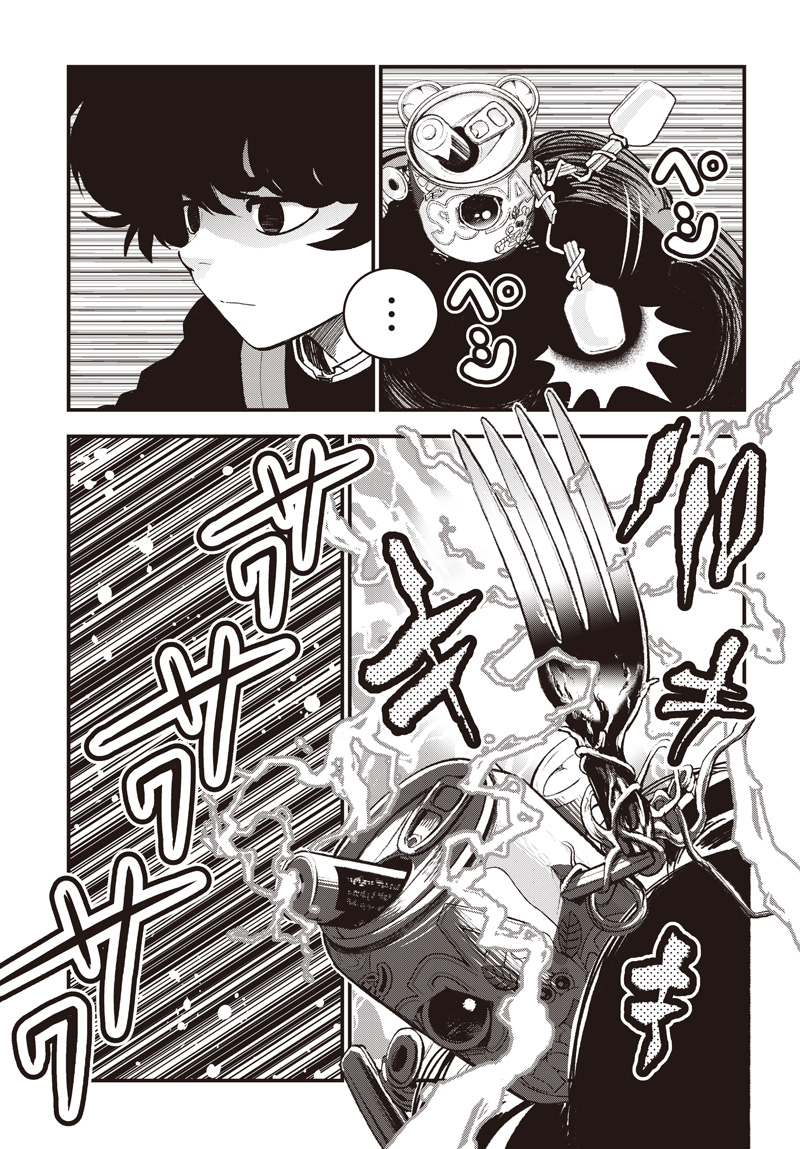Bug Ego Chapter 22 3ページ