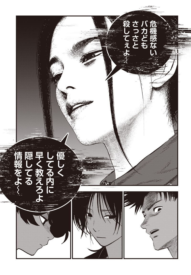 Bug Ego Chapter 22 21ページ