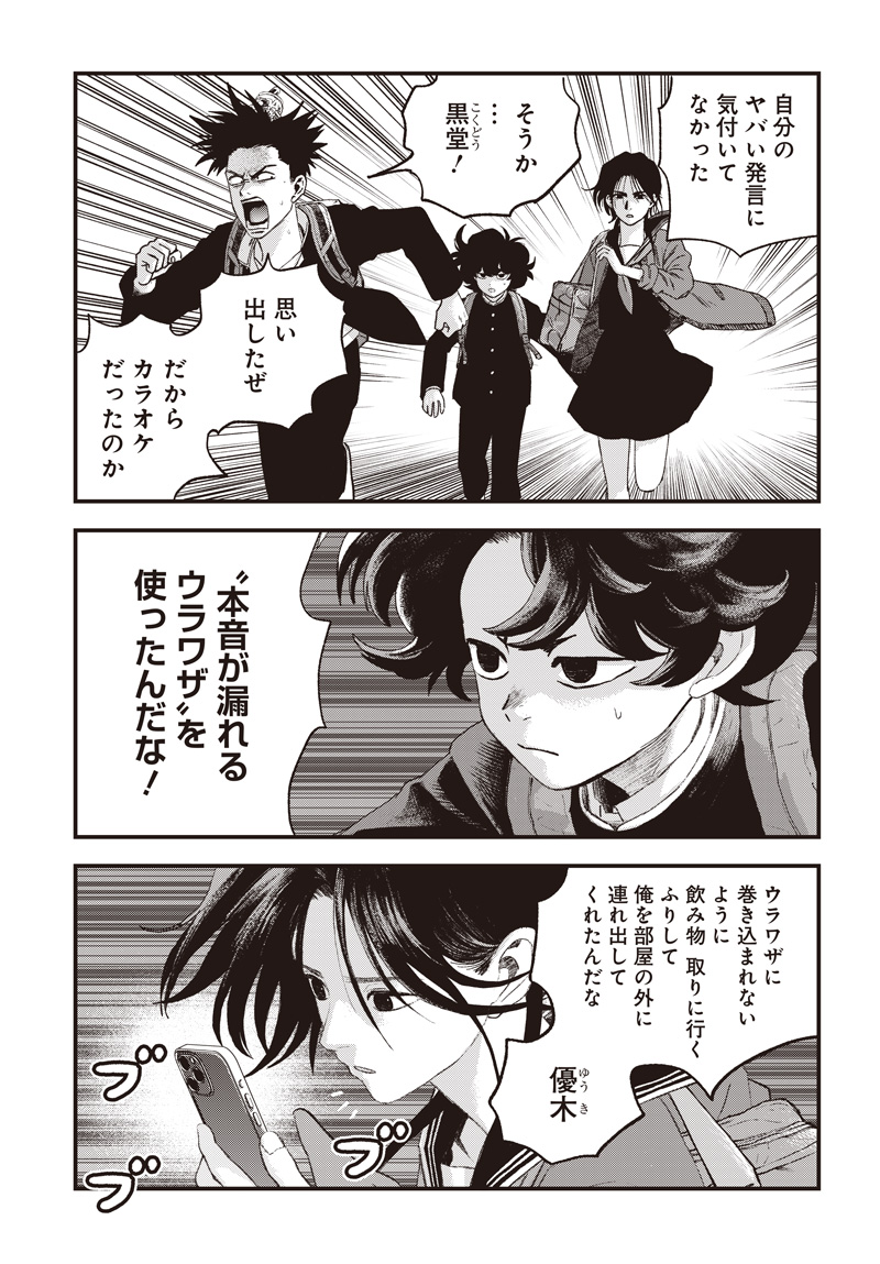 Bug Ego Chapter 22 23ページ
