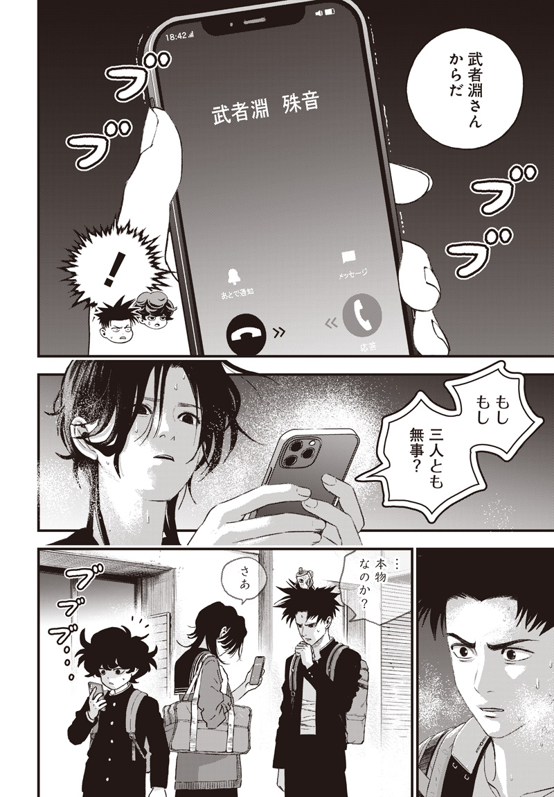 Bug Ego Chapter 22 24ページ