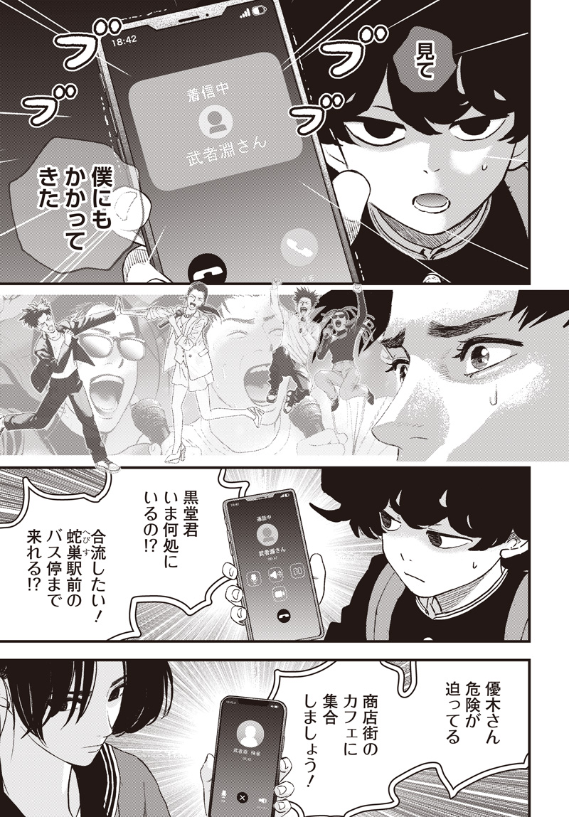 Bug Ego Chapter 22 25ページ